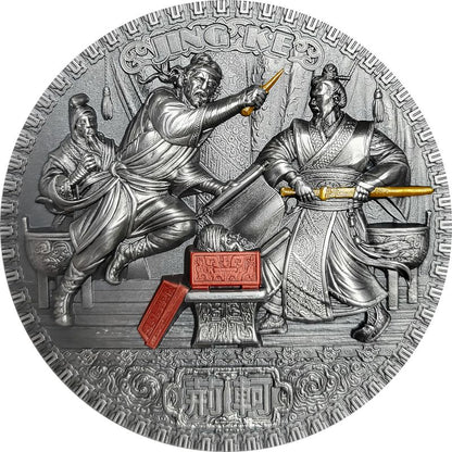 Niue – Jing Ke Famous Assassinations 2 oz