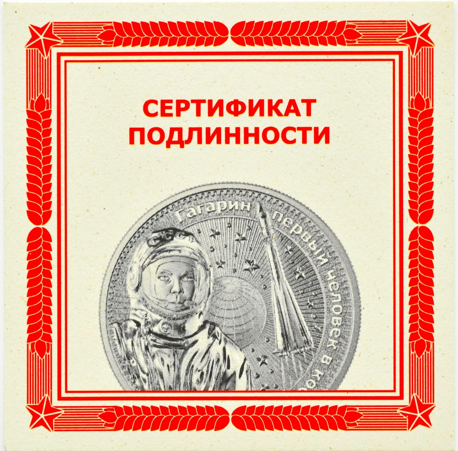 Yuri Gagarin - The First Man in Space 1 oz