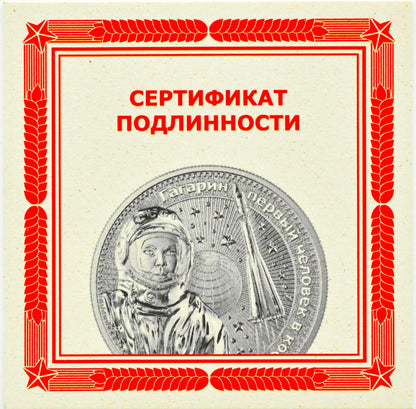 Yuri Gagarin - The First Man in Space 1 oz